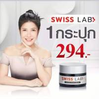 "ของแท้มีสติ๊กเกอร์กันปลอม" SWISS LAB ครีมสวีสแล็บอาตุ่ย 1กระปุก