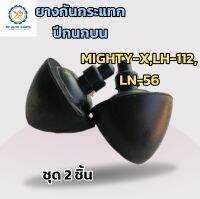 2ชิ้น ยางกันกระแทกปีกนกบนโตโยต้าไมตี้เอ็กซ์TOYOTA MIGHTY-X , LH-112 , LN-56