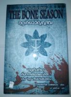 ฤดูเกี่ยววิญญาณ : The Bone Season