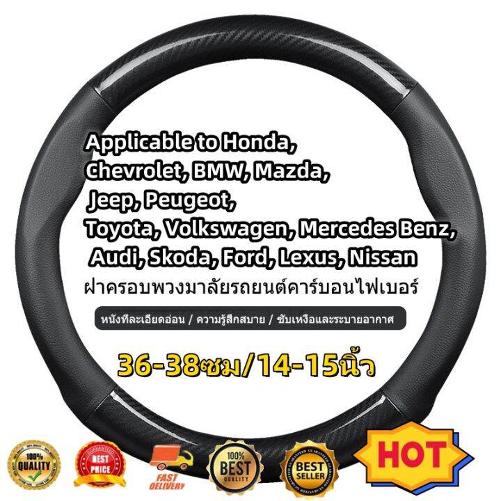 carbon fiber leather ปลอกพวงมาลัย ปลอกหุ้มพวงมาลัย หนังคาร์บอนไฟเบอร์