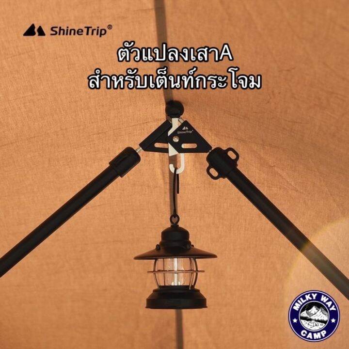 ชุดตัวแปลงเสาa-เสายี่ห้อtnr-camping-หัวแปลงยี่ห้อ-shine-trip