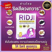 ริดซี่ ริดจิ   ริดสีดวงทวาร (Hemorrhoids หรือ Piles)