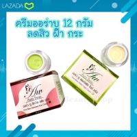 ครีมออร่าบู คู่จิ้น กลางวัน - กลางคืน บรรจุ 12 กรัม ของแท้ - Aura Beau Cream