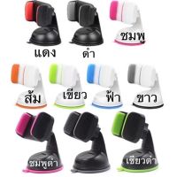 ที่ยึดมือถือในรถ Car Holder mobile Silicone sucker Cup （7สี)ติดได้ทั้งคอนโซล/กระจก