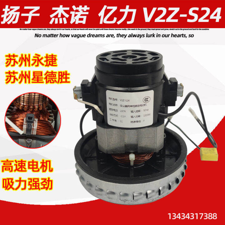 Yi Li YLW6263A12L Household Vacuum Cleaner Motor V2ZS24L Jie Nuo Jie