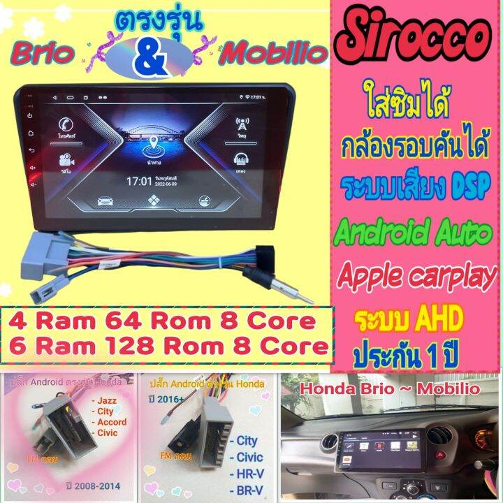 จอแอนดรอย-honda-brio-amaze-mobilio-บริโอ้-อเมซ-โมบิลิโอ-4แรม-64รอม-s9-6แรม-128รอม-s10-ver-12-ซิม-กล้อง360-กาก-ปลั๊กไฟ