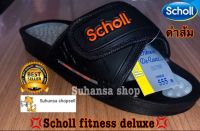 Hothit!?ลดแล้ว!ถูกจริง!!?Scholl Fitness Deluxe?10สี!?เท่ได้ทุกวัน!?มีใบรับประกันคุณภาพ?!