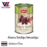 DAmico Organic Borlotti Beans 240g ถั่ว ถั่วบอร์ลอตติ ถั่วแครนเบอร์รี่ ถั่วกระป๋อง