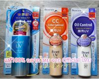 (ฉลากไทย)ครีมกันเเดด Biore UV บิโอเร ยูวี เฟสมิลค์ SPF50 PA+++ มีช้อยส์ให้เลือก