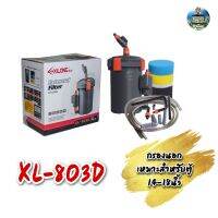 กรองนอก Xiling XL-803D เหมาะสำหรับตุ้18-24นิ้ว