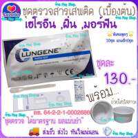 ชุดตรวจสารเสพติด เฮโรอีน , ฝิ่น , มอร์ฟีน ในปัสสาวะ (เบื้องต้น) ชุดทดสอบสารเสพติด MOP ชุดตรวจ ชุดทดสอบ(มีเลขใบอนุญาตฯ)พร้อมถ้วย ส่งด่วน