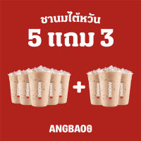 [Digital Coupon] ANGBAO อั่งเปา - [5 แถม 3!] ชานมไต้หวัน(M)