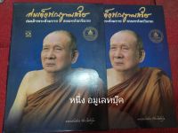 หนังสือสมเด็จญาณสังวร สมเด็จมหาสังฆปรินายก ประวัติและวัตถุมงคล