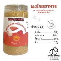 ผงโรยอาหาร รวมรส โรยหน้าอาหารเปียก อาหารเม็ด สำหรับน้องหมา น้องแมว Premium Quality! Low Sodium!