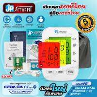 ?ใหม่? JP SMART เครื่องวัดความดันเสียงภาษาไทย พร้อมฟังก์ชันหน้าจอเปลี่ยนสีตามค่าที่วัดได้ รับประกันเครื่อง 5 ปี