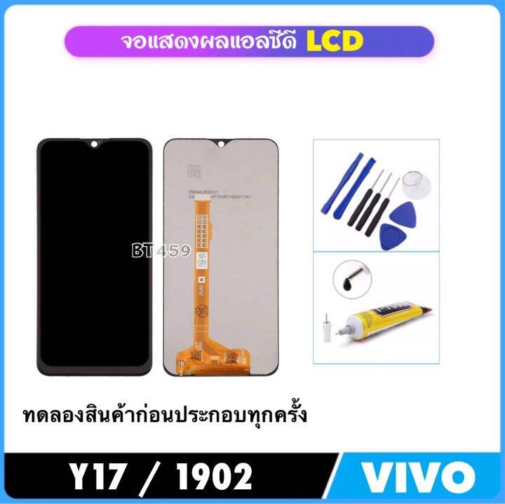 หน้าจอ-lcd-สำหรับ-vivo-y17-1902-พร้อมชุดประกอบ-digitizer-จอแสดงผล-lcd-touch-screen-digitizer-assembly