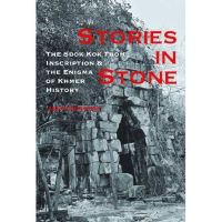 หนังสือ Stories in Stone