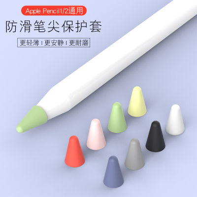 ปลอกหัวปากกาเหมาะสำหรับ Apple Apple pencil ปลอกป้องกันซิลิโคนฟิล์มกระดาษลดเสียงรบกวนรุ่นที่2รุ่นที่1 padpencil กันลื่นกันการเสียดสีกันการเสียดสีปลอกปากกาหัวปากกาปลอกปากกาหัวปากกา iPad