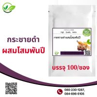 กระชายดำผสมโสมพันปี 100 แคปซูล บำรุงกำลัง black ginger and ginseng