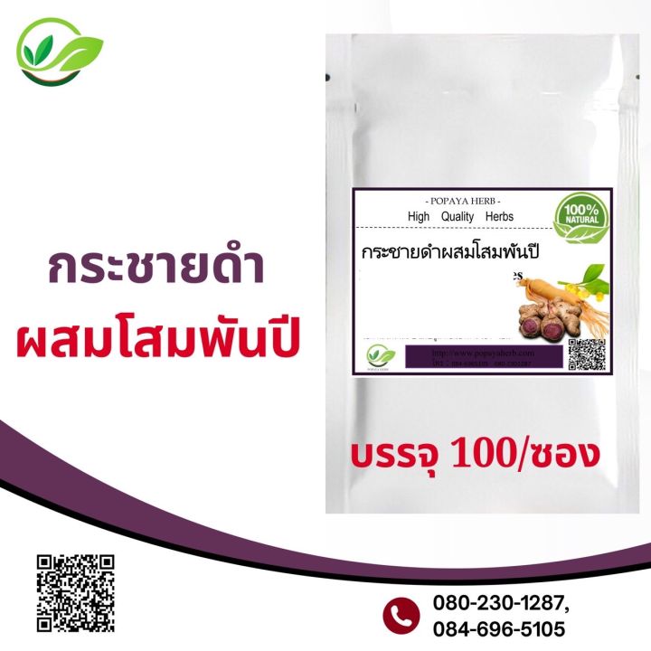 กระชายดำผสมโสมพันปี-100-แคปซูล-บำรุงกำลัง-black-ginger-and-ginseng