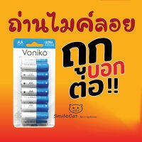 ถ่านไมค์ลอย คุณภาพสูง VONIKO ถ่านอัลตร้าอัลคาไลน์ LR6 AA 1.5 โวลต์ (16 ก้อน/แพ็ก)