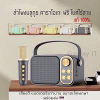 ลำโพงบลูทูธ ดีไซน์ย้อนยุค เรียบหรู ฟรี!!!ไมค์ไร้สาย YS103 รองรับ USB/TF/AUX ลำโพงคาราโอเกะ ไมค์คาราโอเกะ