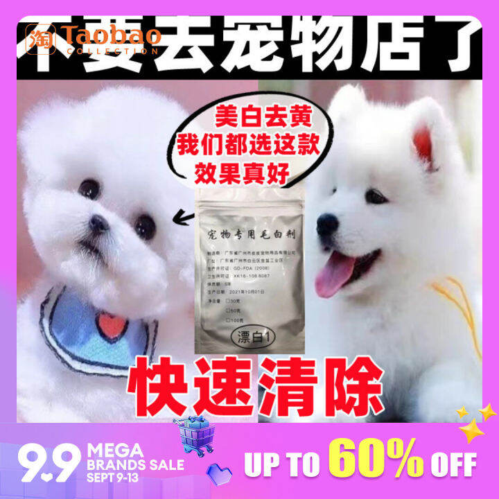 Bichon Teddy/Pomeranian Samoyed Pet Cat and Dog Bleaching Powder Hair Whitening Agent Tear