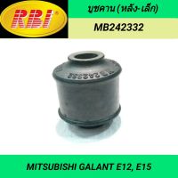 บูชคาน (หลัง-เล็ก) ยี่ห้อ RBI สำหรับรถ MITSUBISHI GALANT E12, E15 **ราคา1ตัว**