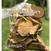 ข้าวเกรียบปลา ทอดแล้ว (ทานได้เลย)กรอบ หอมเนื้อปลา บรรจุ 500 กรัม เพียง 135 บาท (มีเก็บปลายทาง)