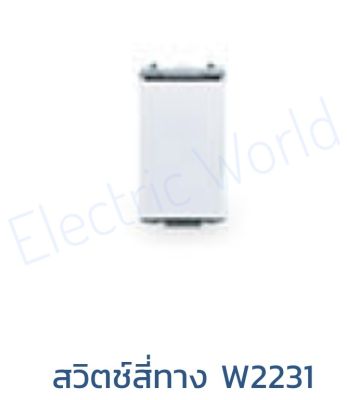 Haco W2231 สวิตช์สี่ทาง W2231 Switch 1 Module White Colour