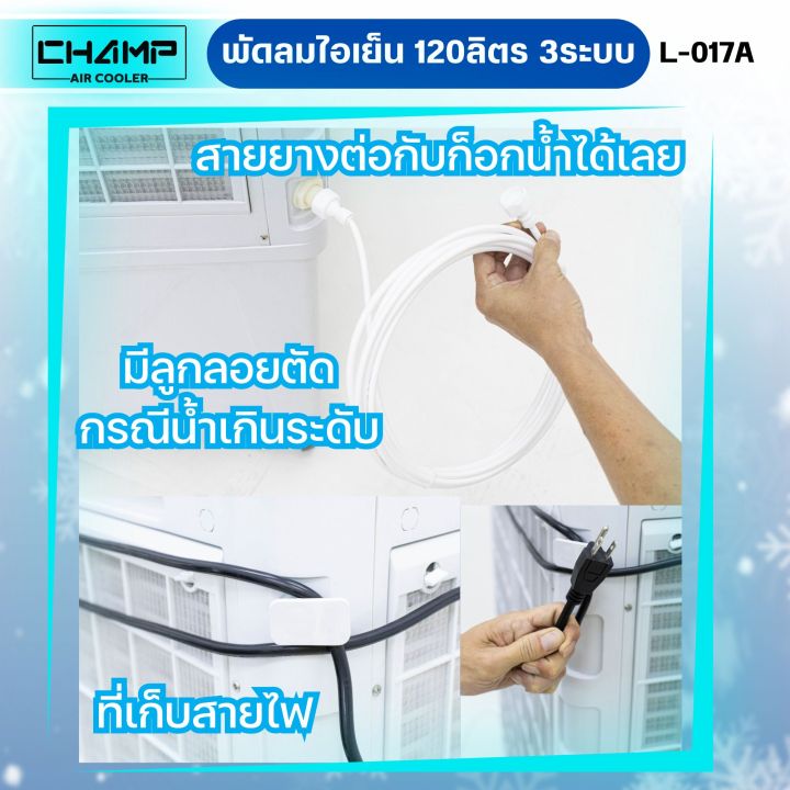 พัดลมไอเย็นไอน้ำ-3ระบบ-ความจุ120ลิตร-600w-มีมอก-934-2558