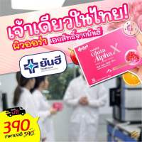 Promotion ยันฮีกลูต้าอัลฟ่าเอ็กซ์ Yanhee Gluta Alpha X 10 แคปซูล