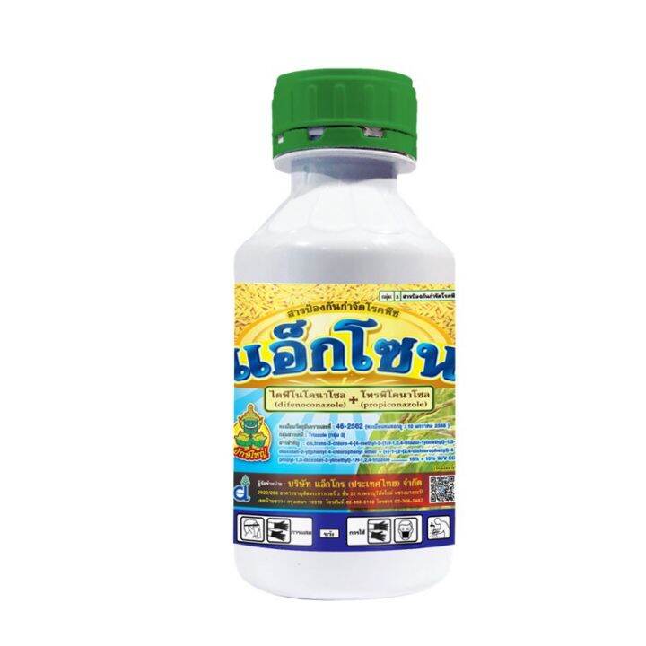 แอ็กโซน-500-ซีซี-ดฟีโนโคนาโซล-difenoconazole-15-โพรพิโคนาโซล-propiconazole-15-w-v-ec