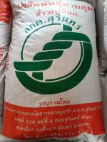 ข้าวจ้าวมะลินาปี กข15 (ข้าวจ้าวดอ ต้น เตี้ย)