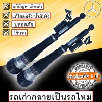 1ชิ้น โช้คถุงลมหลัง ข้างขวา Mercedes Benz W221 S-Class Benz S300 S420 S500 S600ถุงลมหลังเบนซ์ โช๊คหลัง Benz W221 ปี2005-2013สินค้ารับประกัน1ปี มีของพร้อมส่ง ถุงลมเบนซ์