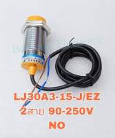 LJ30A3-15-J/EZ เซ็นเซอร์จับโลหะ 90-250VAC NPN/NO. 2สาย 15mm. Inductive Proximity Sensor Switch