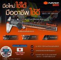 Pumpkin เวอร์เนียร์ดิจิตอล PRO-150VC01D(35212) 6นิ้ว ของแท้100%