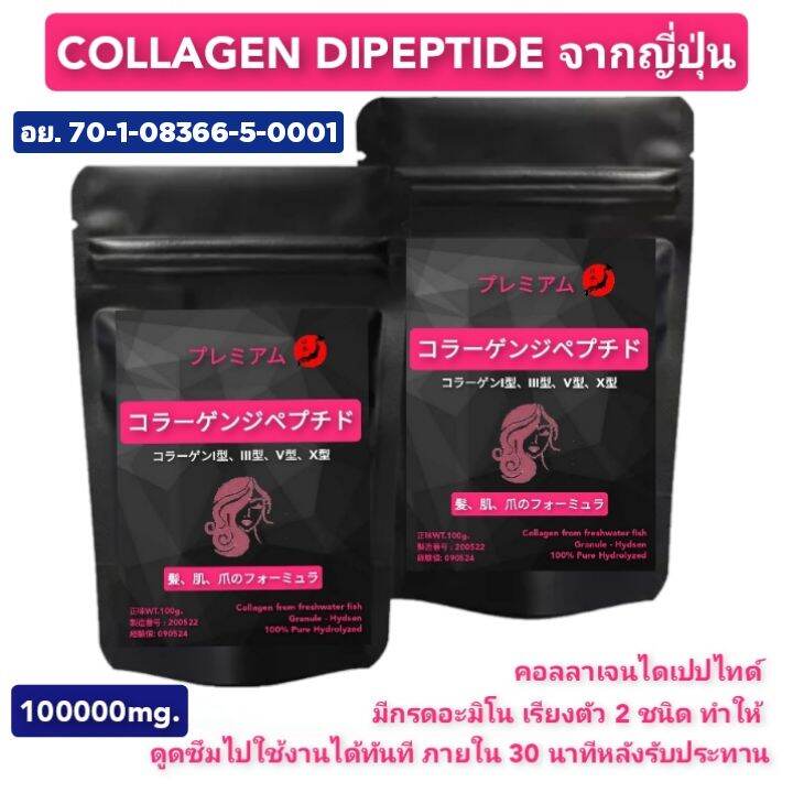 คอลลาเจนไดเปปไทด์-100g-2ซอง-โมเลกุลเล็กมากดูดซึมภายใน-30-นาที-โปรตีน-98-จากปลาน้ำจืด100-จากญี่ปุ่นแบบแกรนู-ดูแลทั้งผิว-ผม-เล็บ