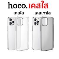 Hoco เคสใส บางเบา เคสนิ่มTPU iPhone 14,iPhone 14Pro, iPhone 14max, iPhone 14Promax