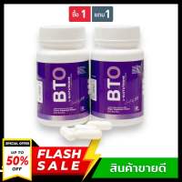 กลูต้า BTO (บีทีโอ) ?1 แถม 1 ส่งฟรี? | กลูต้าไธโอน สารสกัดพรีเมี่ยม✨