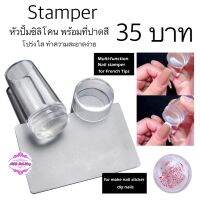 Stamper หัวปั้มซิลิโคน พร้อมที่ปาดสี (โปร่งใส ทำความสะอาดง่าย)