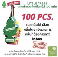 ?(แท้ ?% มีครบทุกกลิ่น) ราคาส่ง 100 แผ่น? แผ่นน้ำหอมต้นสน Little Trees (ลิตเติ้ลทรี) แผ่นน้ำหอมปรับอากาศจาก USA มีสติ๊กเกอร์ภาษาไทยทุกแผ่น