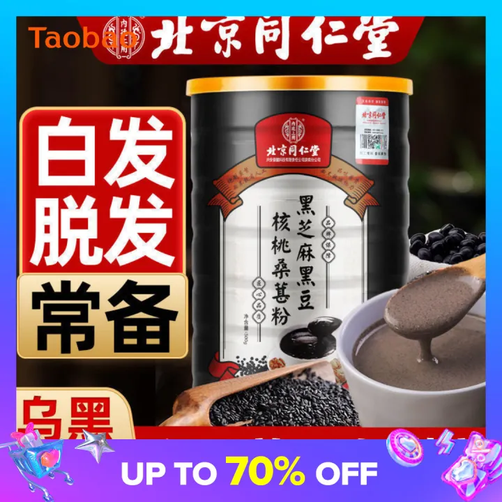 Beijing Tongrentang Black Sesame Paste Hair Nourishing Black Walnut Powder  Nutrition Breakfast Official Flagship Store Authentic | Lazada Singapore