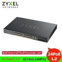 SWITCH ZYXEL GS1920-24HPV2-24 Port GIGABIT MANAGED SMART 24POE L2