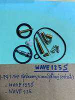 WAVE125,WAVE125Sชุดซ่อมคาบูเรเตอร์ชุดใหญ่(อย่างดี)H-771.54