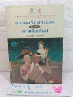 ความหวัง ทางออก และทางเลือกใหม่
: อภิชัย พันธเสน

 มูลนิธิภูมิปัญญา