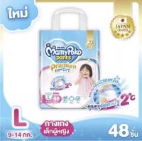 มามี่โพโคแพ้นท์ Premium Extra Dry New Super Jumbo L แพ็คเดี่ยว