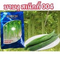 เมล็ดพันธุ์บวบงู สเน็กกี้ 004 ขนาด 20 กรัม ตราเจียไต๋ แตกแขนงดี ทนโรค ให้ผลผลิตสูง(ส่งฟรี)