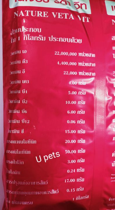 วิตามินซองแดง-1ก-ก-อาหารสัตว์-สารผสมล่วงหน้าวิตามินแร่ธาตุบำรุง-ไก่-เป็ด-สุกร-โค-แพะ-แกะ