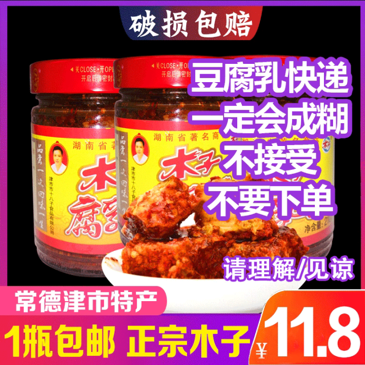 Hunan Specialty Farm Homemade Jinshi Muzi Fermented Bean Curd Spicy
